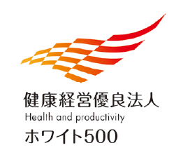 健康経営優良法人ホワイト500